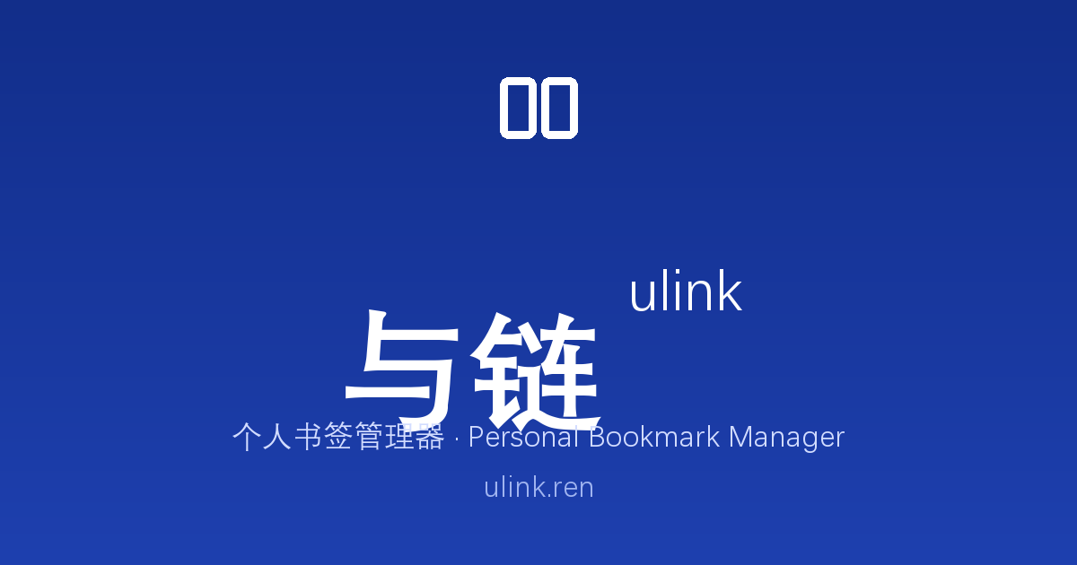 与链 ulink